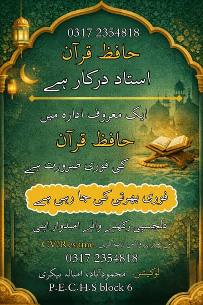 We are looking for Quran teachers