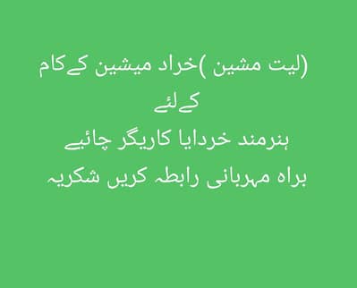 lait machine ke kam ke liye kharadiya chaye