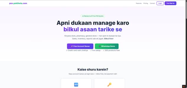 POS for Kiryana store, pharmacy, general store — har qism ki dukaan