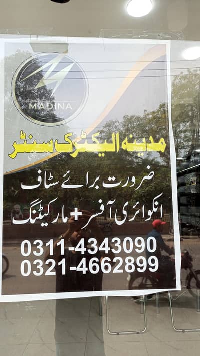 Madina electric center
