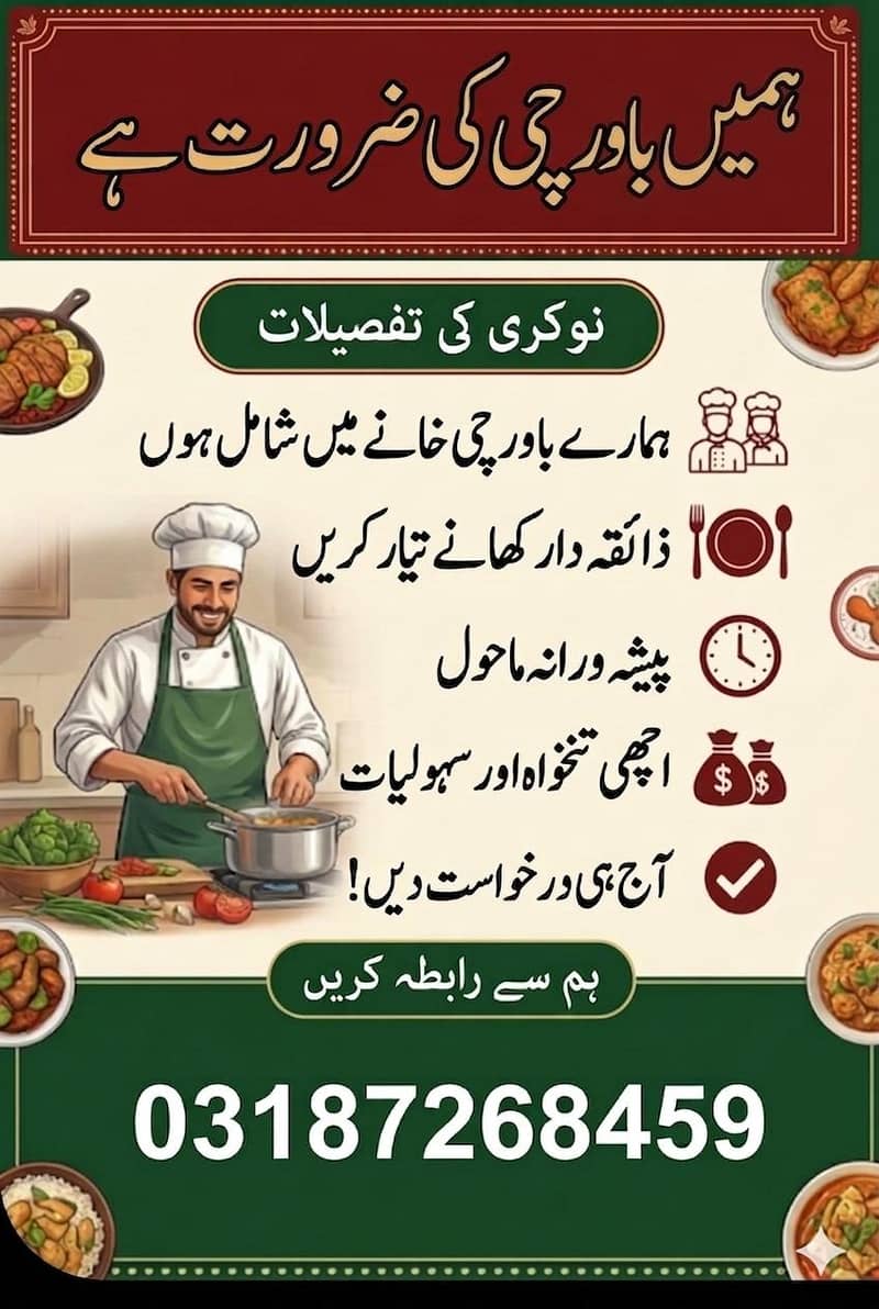 ضرورت برائے باورچی  0