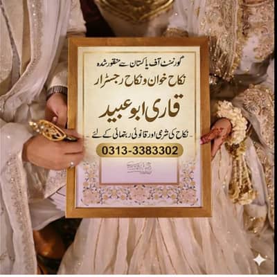 Nikah Khawan in Karachi | Govt Registered Qazi | 0313/3383302