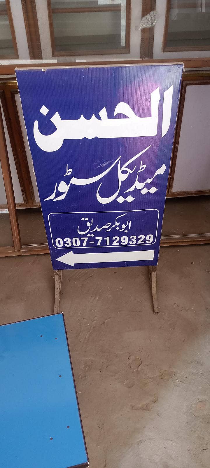 میڈیکل سٹور کا  تمام فرنیچر 8