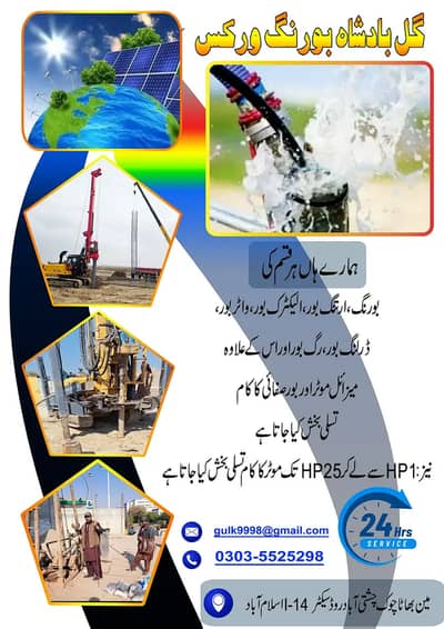 Water Boring Services / Water drilling Services