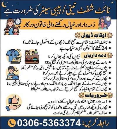 Night Shift Nanny / Babysitter & Home Cook Required (Jobs)