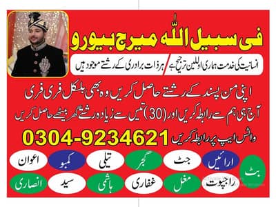 Rishta Marriage Bureau Rishta Proposals available female and male