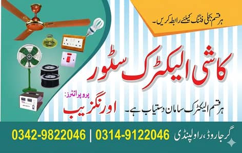 AC electric repairing centre