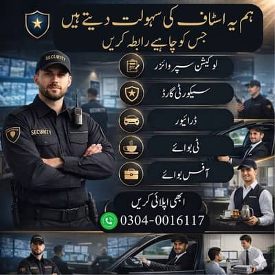 Professional Security Guards Services in Pakistan, Best Security Guard