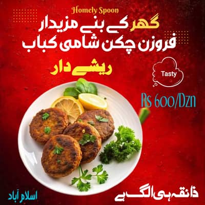 Homemade Frozen Chicken Shami Kabab are available in Islamabad n Rawal