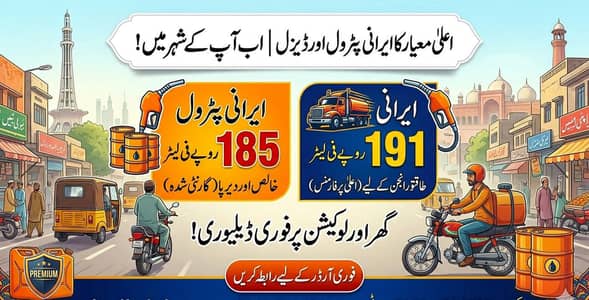 irani sasta Petrol and diesel