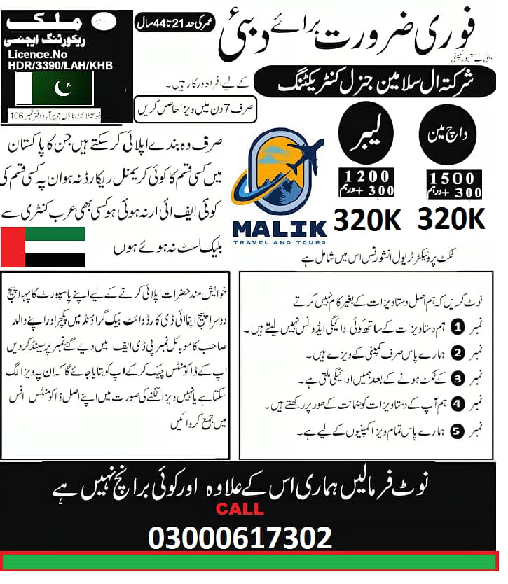 لسلام علیکم فوری ضرورت برائے دبئی 0