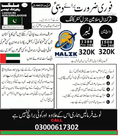 السلام علیکم فوری ضرورت برائے دبئی