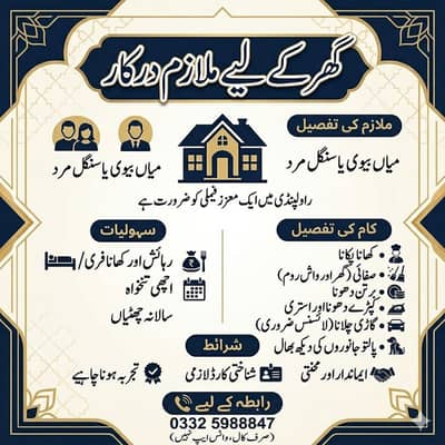 Home maid Required | Maid Couple Jobs | Urgent Required