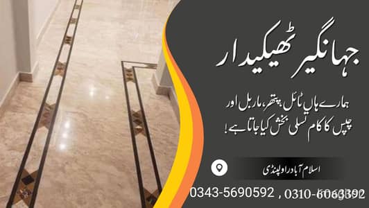 Best tile fixer / Marble Tile Floor & Wall Tile fixing 03106063392