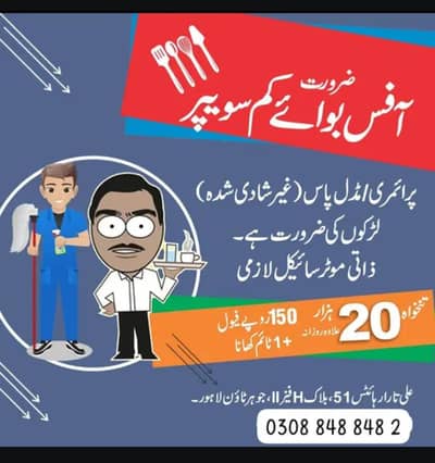 Office Boy Johar Town