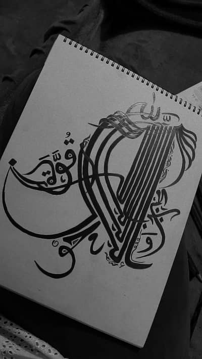 New Handmade Asthetic Islamic Calligraphy.