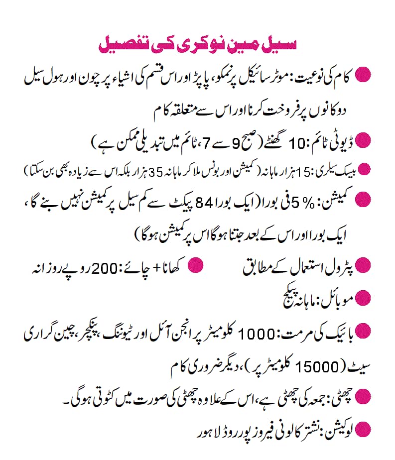 فوری ضرورت برائے سیلز مین (نمکو سپلائی) - نشتر کالونی، لاہور 2