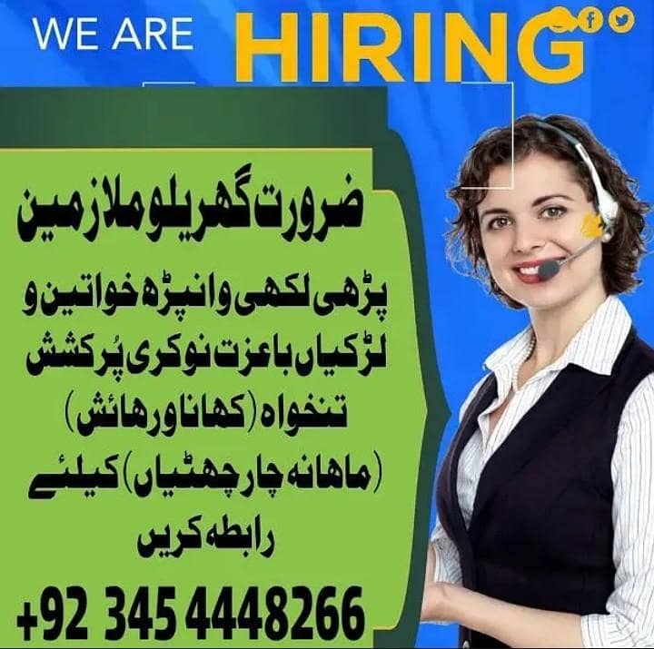 راولپنڈی اسلام آباد میں گھریلو ملازمین خواتین اور لڑکیوں کی ضرورت ہے 0