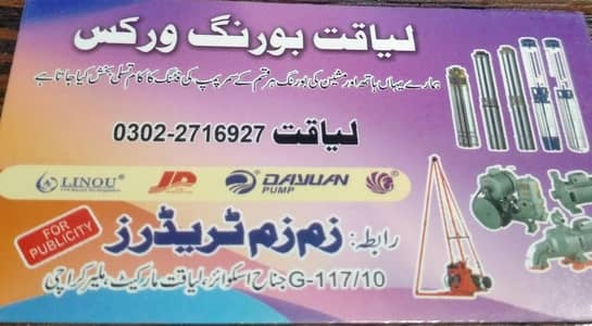 lyaqat boring enterprises