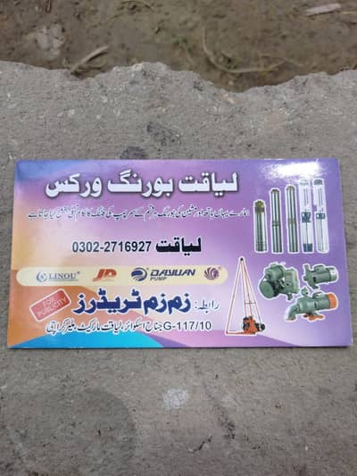 liaqat boring karachi