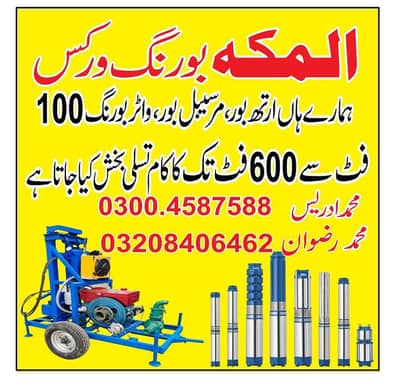 Water Boring/ Earth Boring/submersible Boring