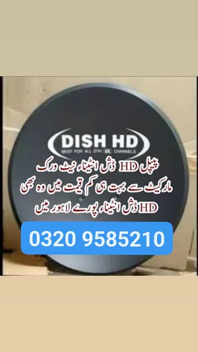 Lahore  Dish Antenna Network Iptv recharge service 0320 9585210