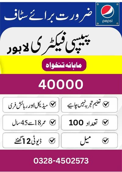 need urgent pepsi where house worker jobs vecancy available