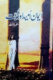 Iman Umeed aur Muhabbat by Umera Ahmed - Urdu Novel
