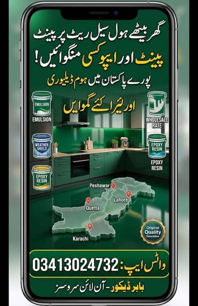 ​Wholesale Rate - Epoxy, Emulsion & Weather Shield