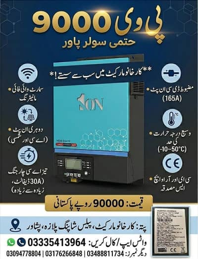 Get the PV 9000 Hybrid Inverter (MD III 3.6KW)