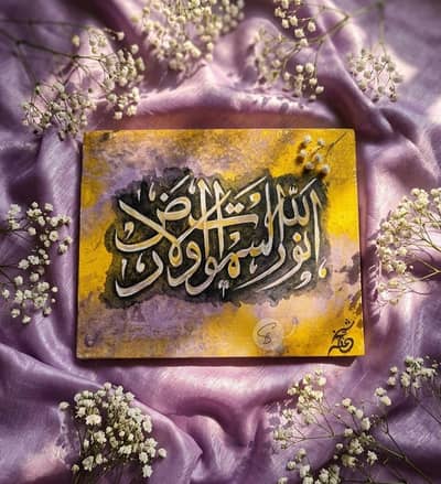 Allahu nooru samawati wal ard