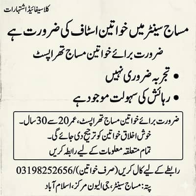 گرلز اسٹاف درکار – SPA & Saloon