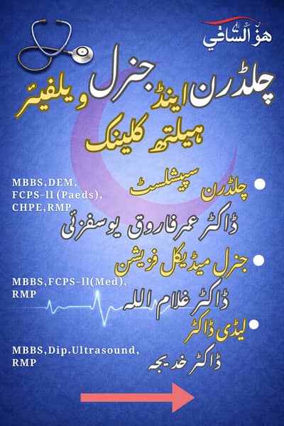 LHV / Lady doctor/Homeo doctor required at mathra bazar peshawar