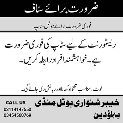 zarurat baray hotel staff