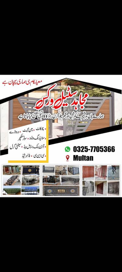 Mujahid Steel/ Iron/ Works . 0325 7705366