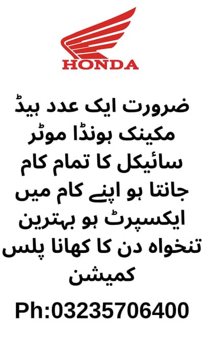 ہونڈا موٹر سائیکل ہیڈ مکینک