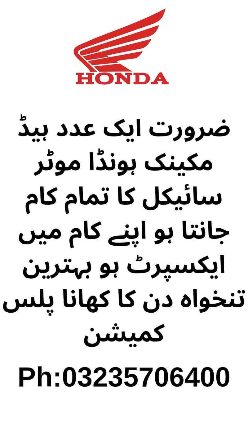 ہونڈا موٹر سائیکل ہیڈ مکینک 0