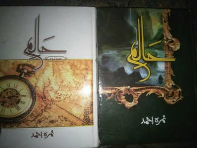 Halim by Nimrah Ahmed I&II Part