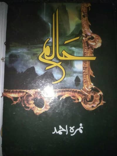 Halim by Nimrah Ahmed part I