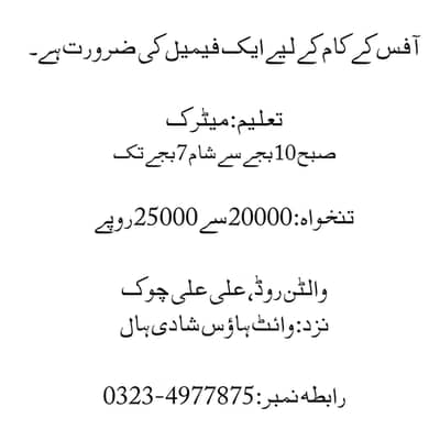 Office main kam k liye Female ki Zaroorat