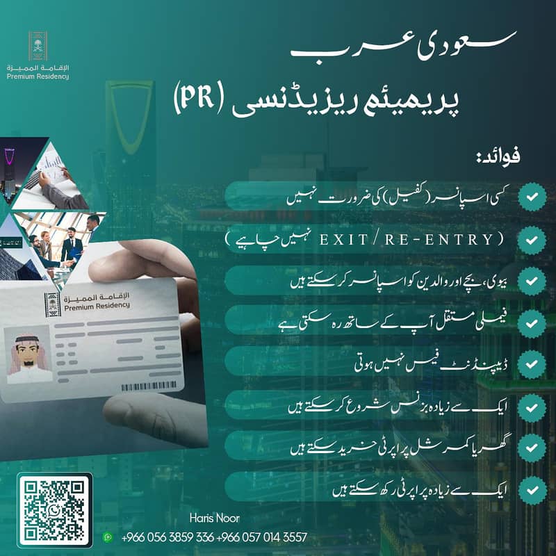 سعودی عرب پریمیئم ریزیڈنسی (PR) 0