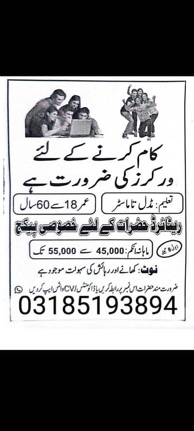 Job in rawalpindi