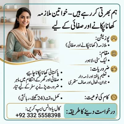 Female Maid / Cook – Full-Time / Maid Job / Urgent Hiring / Jobs