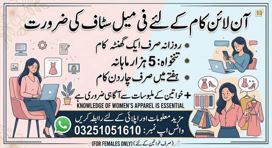 آن لائن کام کے لئے فی میل سٹاف کی ضرورت
