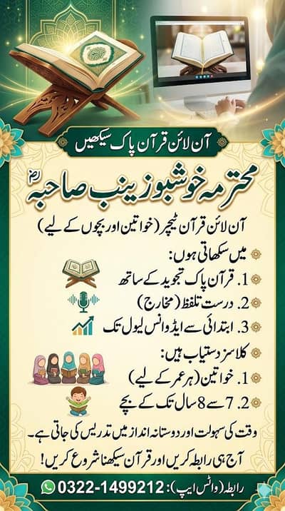 Female Quran Teacher Available | Tajweed & Makharij | Online Classes