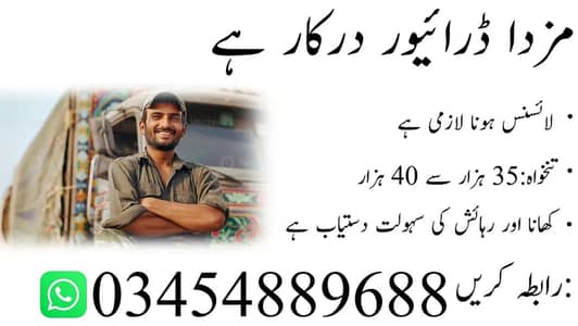 Mazda Driver Required || Jobs || Driver Jobs In Lahore
