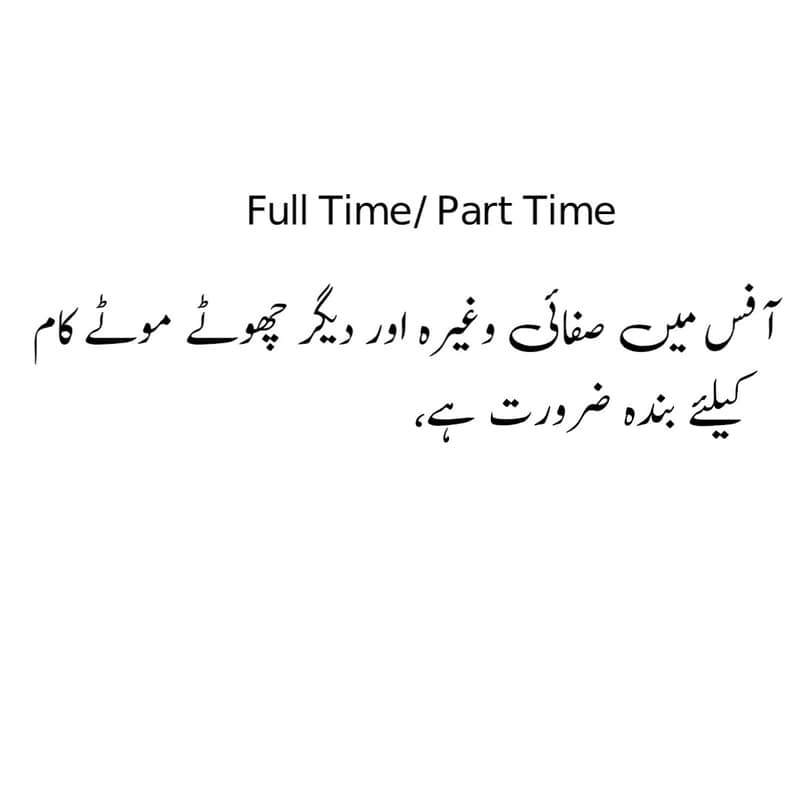 آفس میں صفائی کیلئے 0