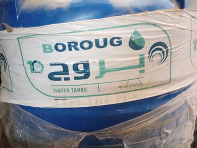 Boroug Water Tank