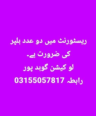 ضرورت برائے کچن ہلپر