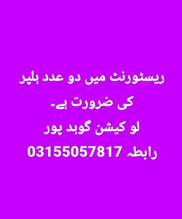 ضرورت برائے کچن ہلپر 0